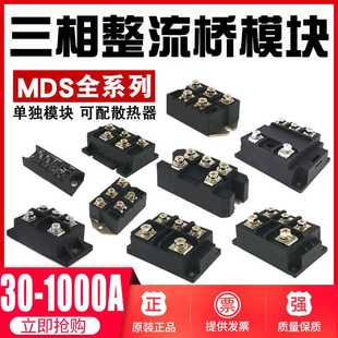 1600V三相整流桥模块MDS150A200A桥式 整流器2 600A MDS150