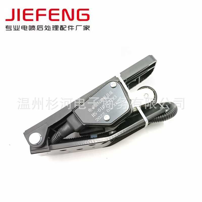 适用于江淮康玲 云内电子油门踏板加速传感器 HC264 HS-010-23123