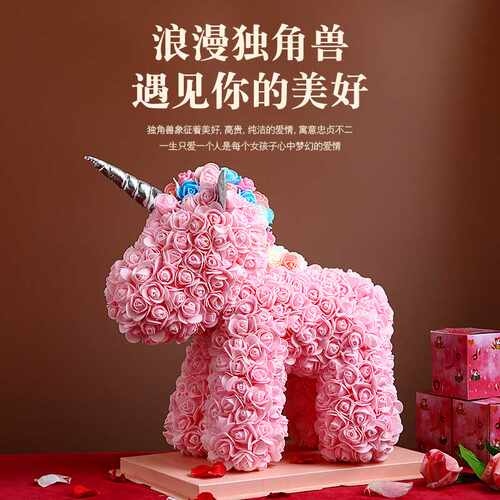 送女朋友老婆闺蜜浪漫纪念意义玫瑰独角兽礼盒实用情人节生日礼物