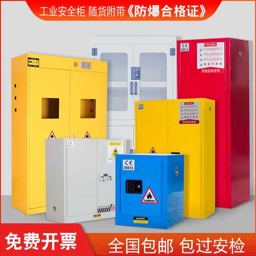防爆柜工业化学品安全柜危化品防火防爆箱实验室危险品双锁储存柜