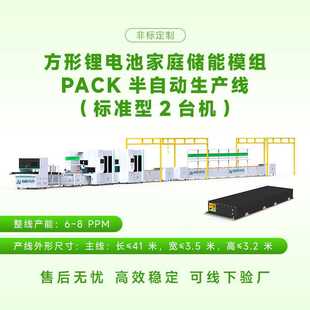 方壳电池家庭储能模组PACK半自动生产线标准型2台机电池组组装 线