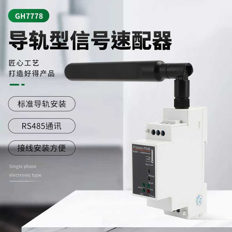 网卡4G导轨型信号速配器智能型远程采集终端成套柜体收费控制管理