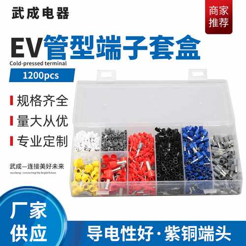EV管型端子套盒1200pcs欧式管型接线端子绝缘针型端子管型盒装