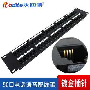 沃迪特模块式电话配线架50口6P4C2C水晶头4芯2芯电话线语音100对
