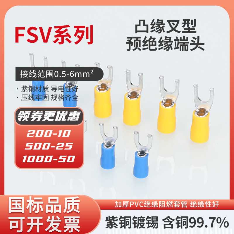 KT凯士通FSV1.25/2/5.5-4-5凸缘叉形预绝缘端头紫铜鼻冷压端子