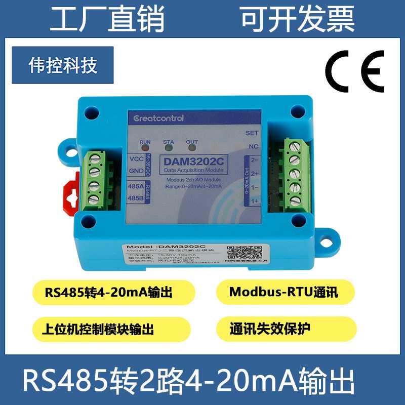 RS485转4-20mA模拟量电流输出模块AO输出 Modbus RTU通讯协议