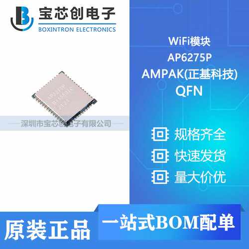 全新原装现货 AP6275P QFN AMPAK