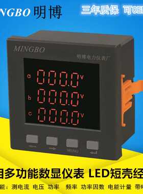 厂家供应MB194E-9S4D/3S4D/AS4D经济型三相数显多功能电力仪表