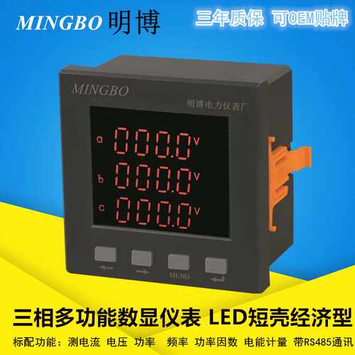 厂家供应MB194E-9S4D/3S4D/AS4D经济型三相数显多功能电力仪表