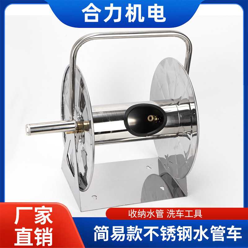 花园金属水管车架洗车水枪水管浇花收纳架50米不锈钢卷管器收卷架