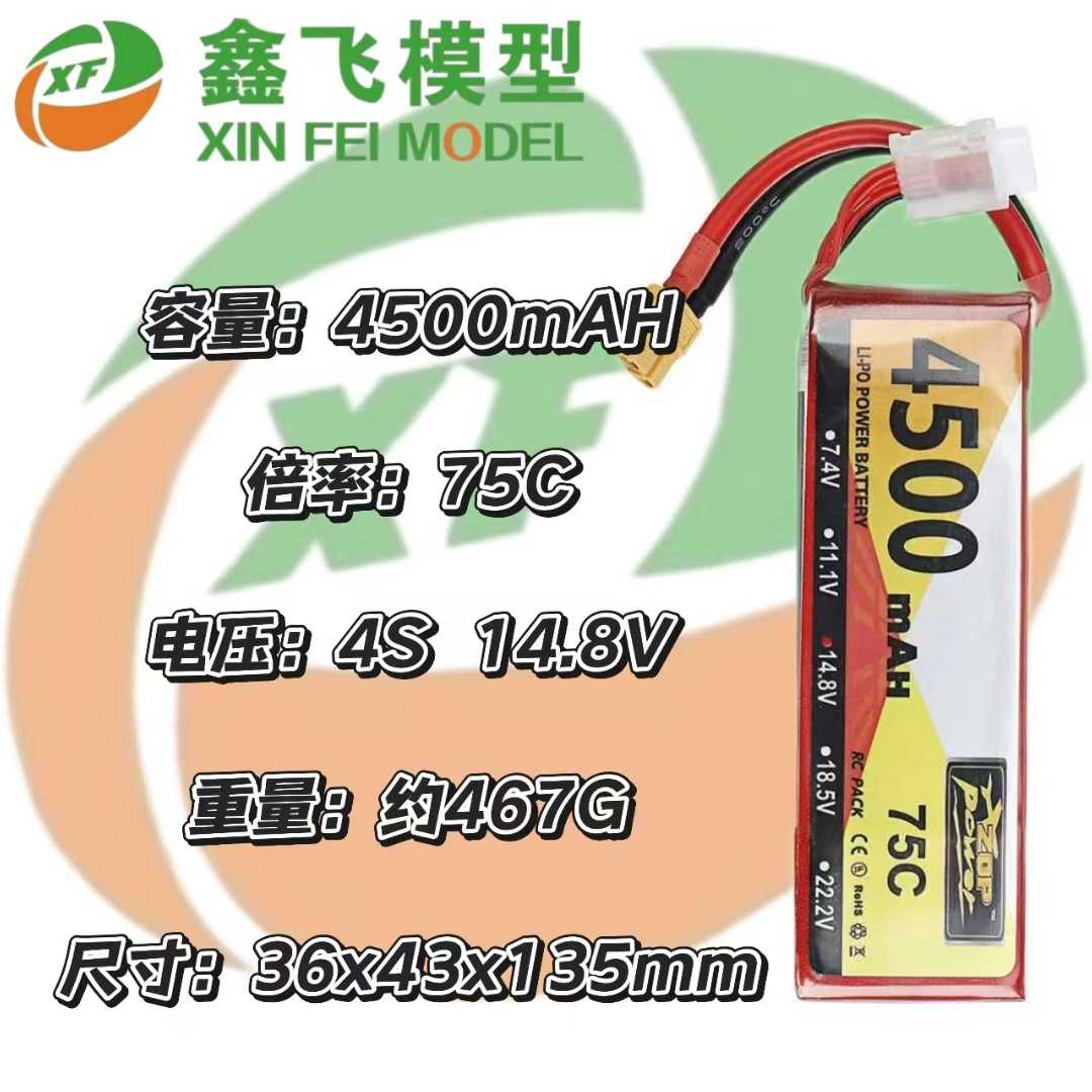ZOP工厂直销RC航模船舶无人4500mAh4S14.8V75C车模植保动力电池组