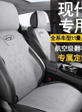 新款适用现代ix35伊兰特悦动朗动瑞纳悦纳名图胜达坐垫沐飒座椅套