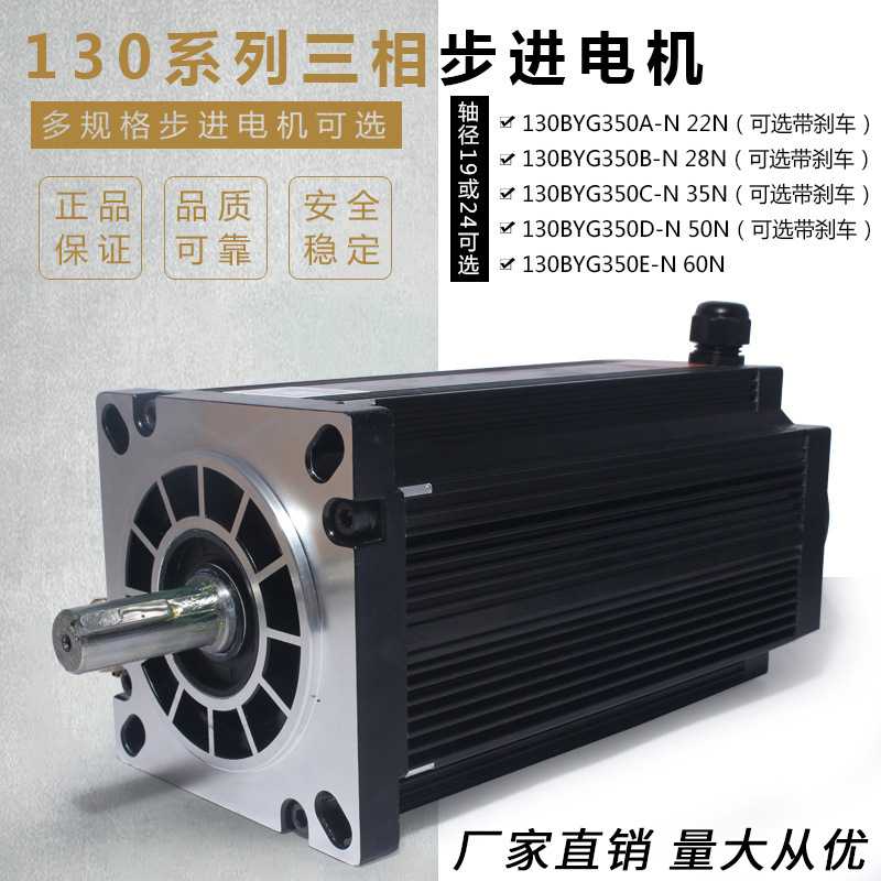 130铝壳步进电机BYG350A/B/C/D扭矩24/28/35/50N轴19/24M防水防尘