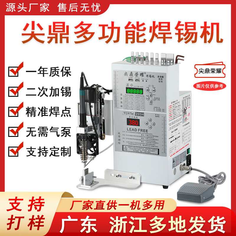 250W尖鼎多功能焊锡机航空插头开关灯条三极管电路板灯珠脚踏式