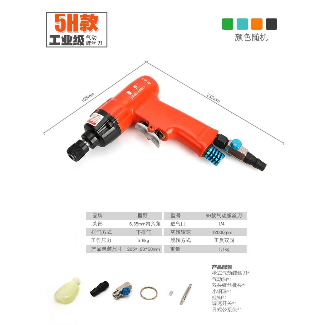 5H木工厂气动螺丝刀风批气批螺批罗批风动起子冲击螺丝批工具