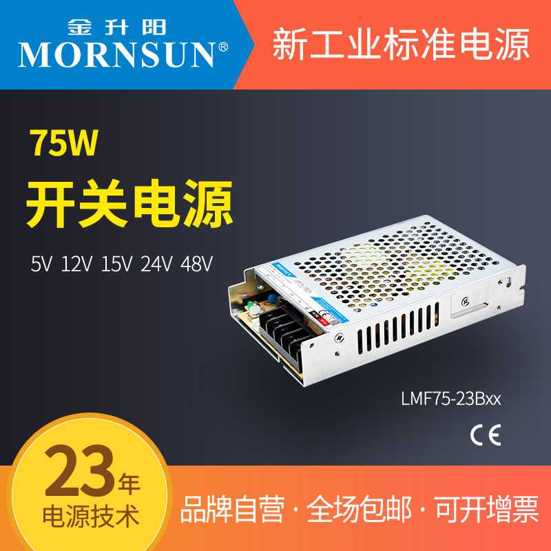 金升阳开关电源LMF75-23B05/12/15/24/48明纬RSP-75