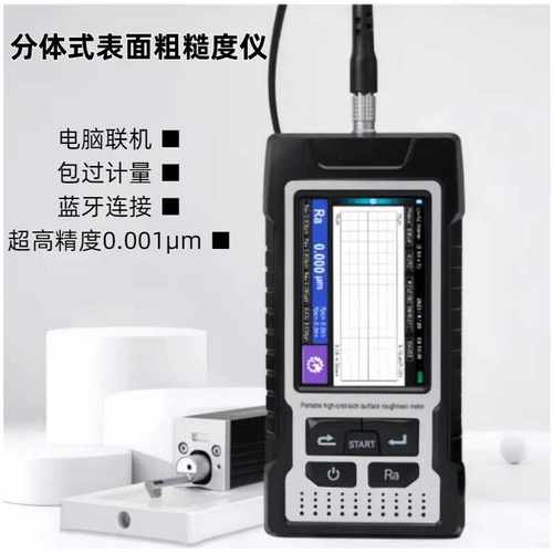 JD520PLUS 分体式表面粗糙度仪 超高精度0.001μm 电脑联机