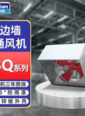 德通BQ边墙风机工业排气扇壁式防雨换气扇抽烟通风轴流风机BQ4D-4