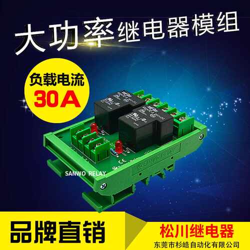 2路松川继电器模组SONGCHUAN大功率30A832A-1C-C模块12V