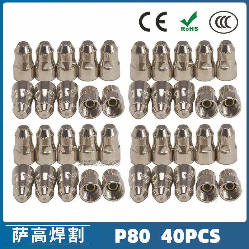 P80等离子割枪电极 LGK100电极割嘴 P80等离子割枪电极40PCS
