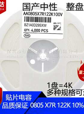 国产贴片电容2012 0805 122K 1.2NF 10% 50V 100V X7R陶瓷4K装
