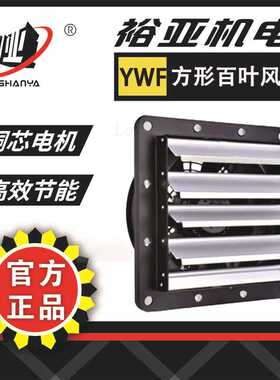 外转子轴流风机壁式排风扇方形百叶YWF4D300好家用通风换气除异味