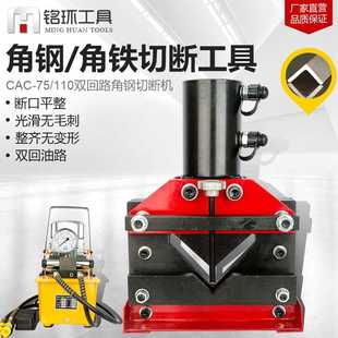 液压角钢切断机角钢切断器角铁切割横担切割切刀CAC 110双回路