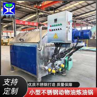 定制0.5吨猪油脂渣熬炼锅不锈钢动物油提炼设备牛油红油熬油锅