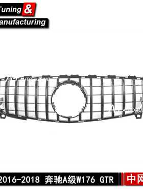 适用于奔驰A级W176 2016-2018年 GTR款全亮黑改装中网 A180 A250