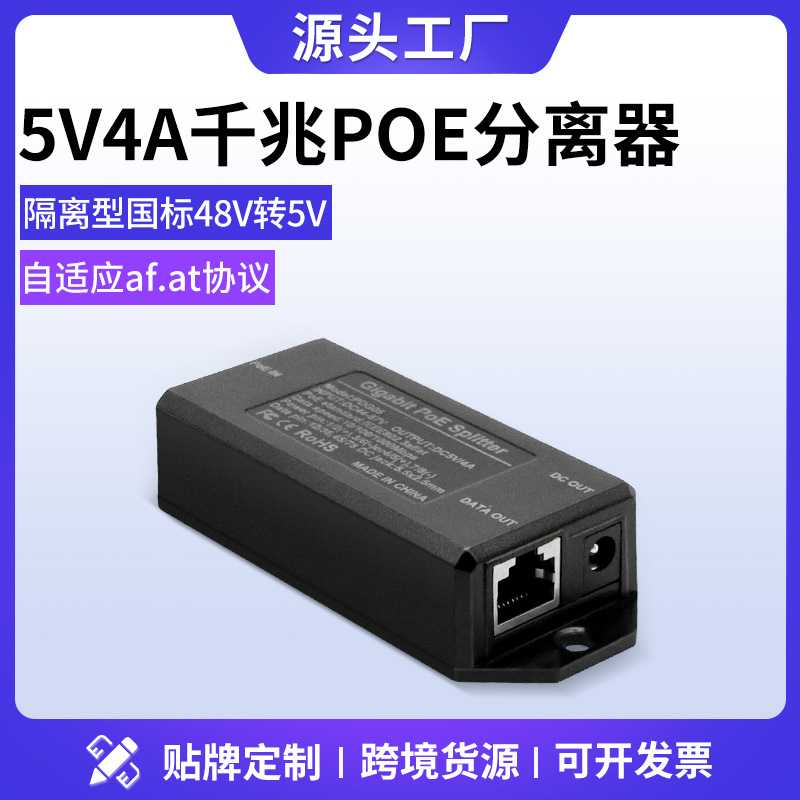 国标POE分离器千兆隔离型48V转5V4A大功率USB口分线器PoeSplitter