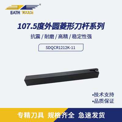 车床数控刀杆107.5度外圆菱形排刀架SDQCR/SDQCL螺钉式外圆刀柄