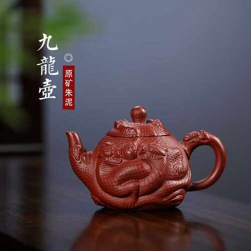 九龙壶手工紫砂壶名家原矿大红袍茶壶大师级筋纹器花器壶茶具家用