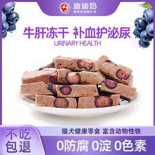 迪迪妈狗狗零食冻干牛肝酥含铁助蓝莓护眼睛内脏冻干猫咪零食