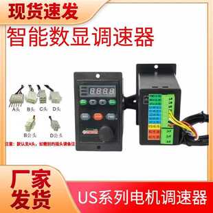 MCU数显调速器电机控制220V交流US-52开关40W60W120W250W变频变速