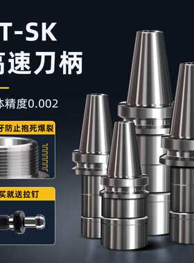 BT30/40/50高精度动平衡T型牙SK06/10/13/16/20/25数控刀柄CNC