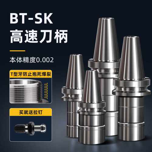 BT30/40/50高精度动平衡T型牙SK06/10/13/16/20/25数控刀柄CNC