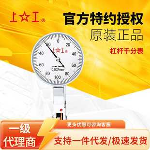 上工杠杆千分表 0-0.2mm分度值 0.002表盘直径30mm精密