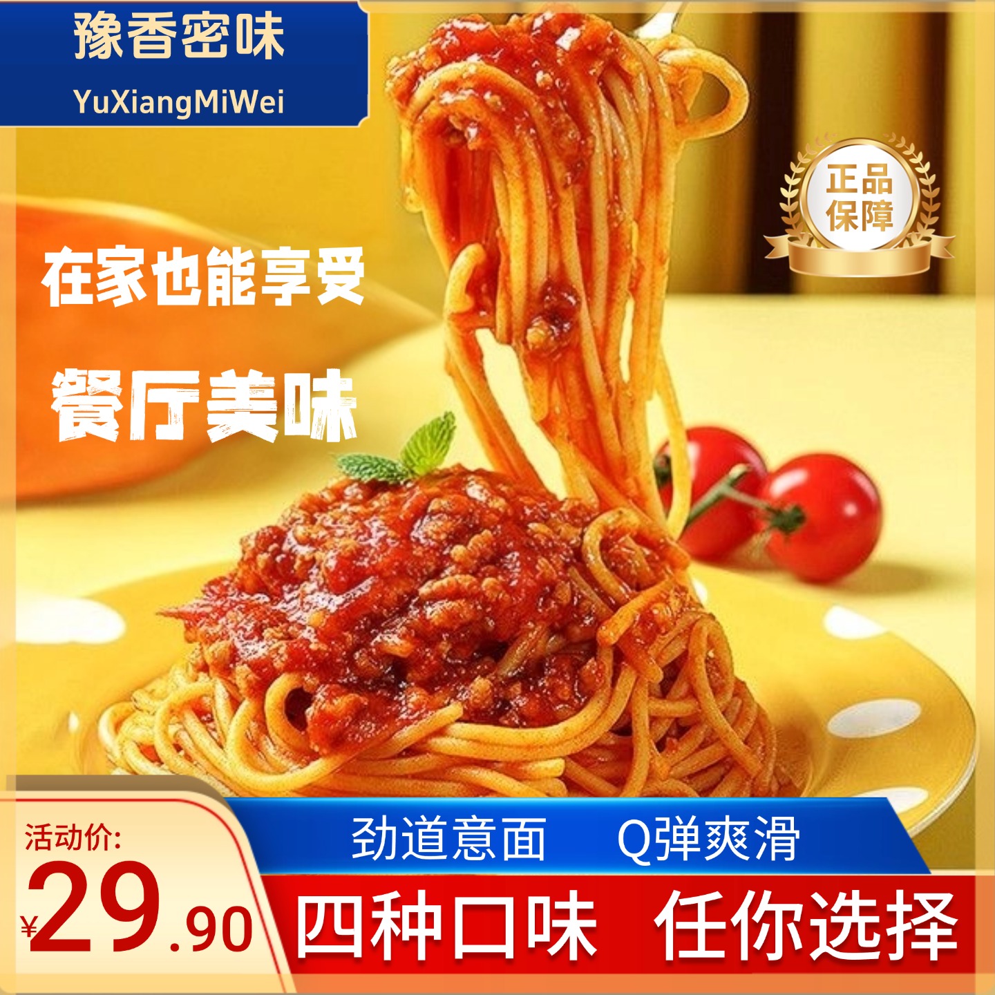黑椒番茄肉酱儿童宝妈速食即食意面家用营养早餐意粉面条意大利面
