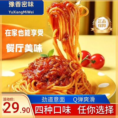 黑椒番茄肉酱儿童宝妈速食即食意面家用营养早餐意粉面条意大利面