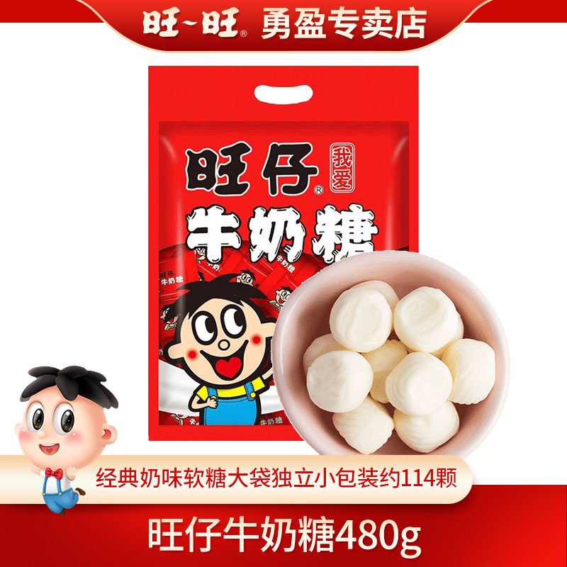 旺旺旺仔牛奶糖原味480g分享装