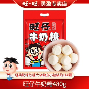 旺旺旺仔牛奶糖原味480g大袋分享装 糖果软糖婚庆乔迁喜糖约114颗