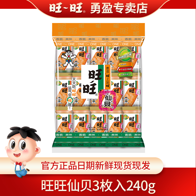 旺旺仙贝240g三片装原味