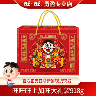 【团购优惠】旺旺大礼包918g*6整箱混合零食礼包节庆马年年货礼盒