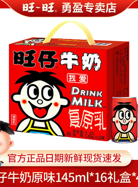旺旺旺仔牛奶原味145ml*64罐复原乳儿童风味奶童年回忆过节送礼