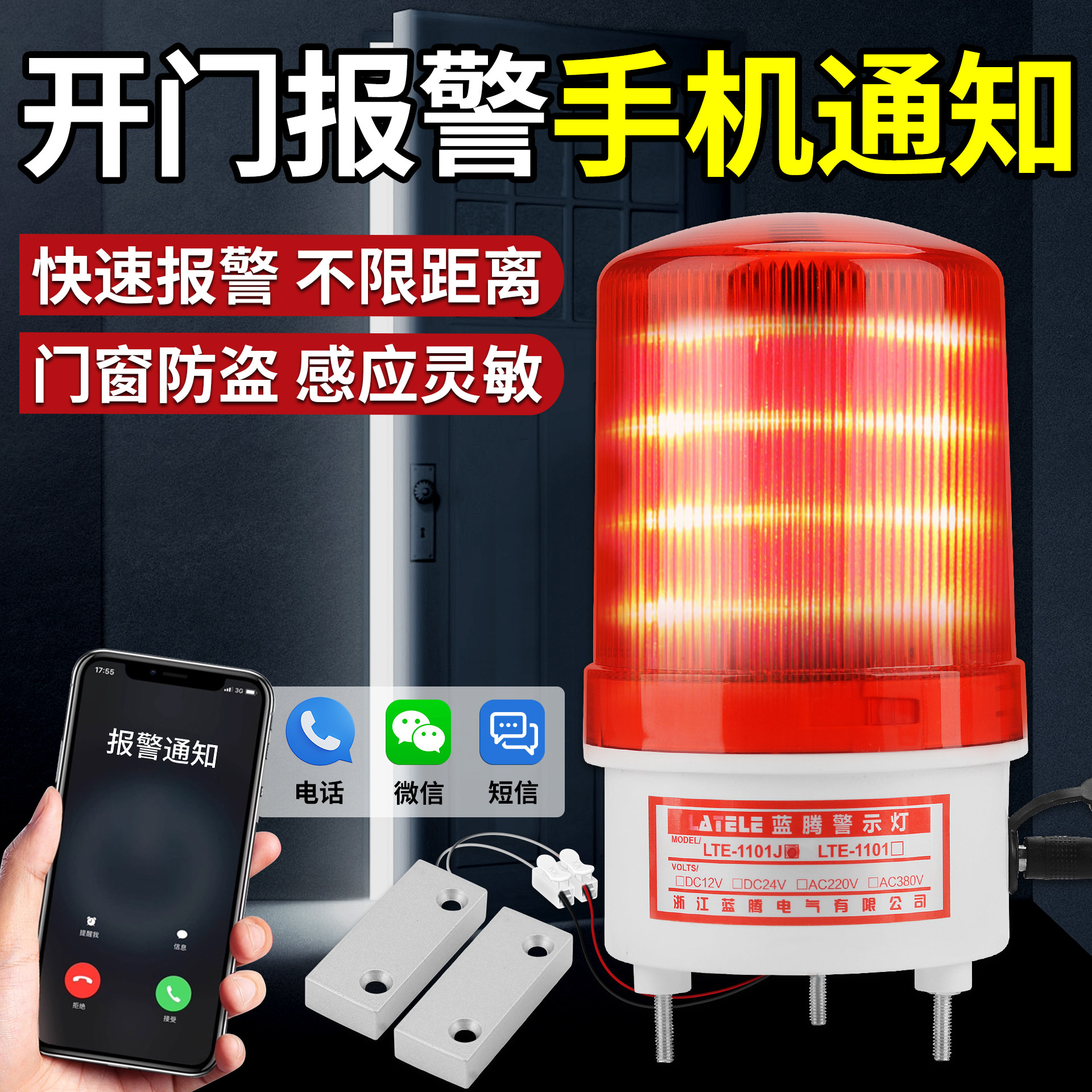 门磁声光报警器手机通知安全消防开门开窗防盗4G远程提醒警报器