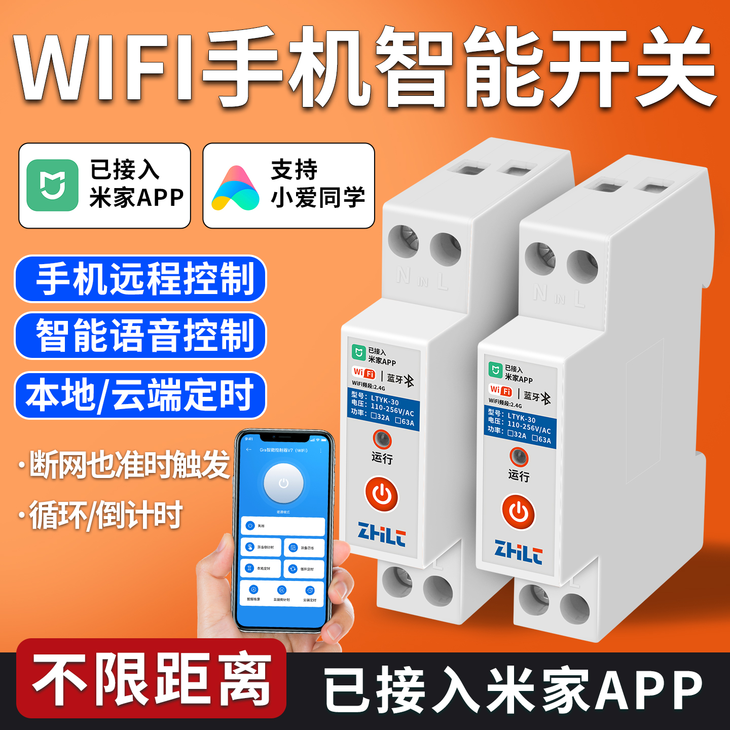 已接入米家智能开关通断器