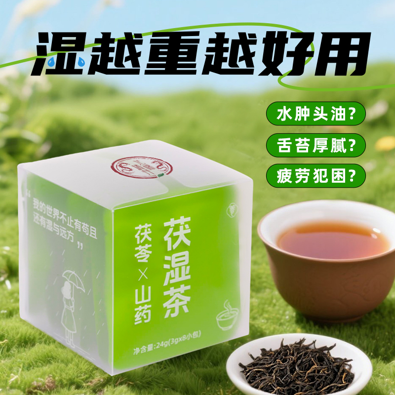 龙蟠橘井茯苓山药无湿茶