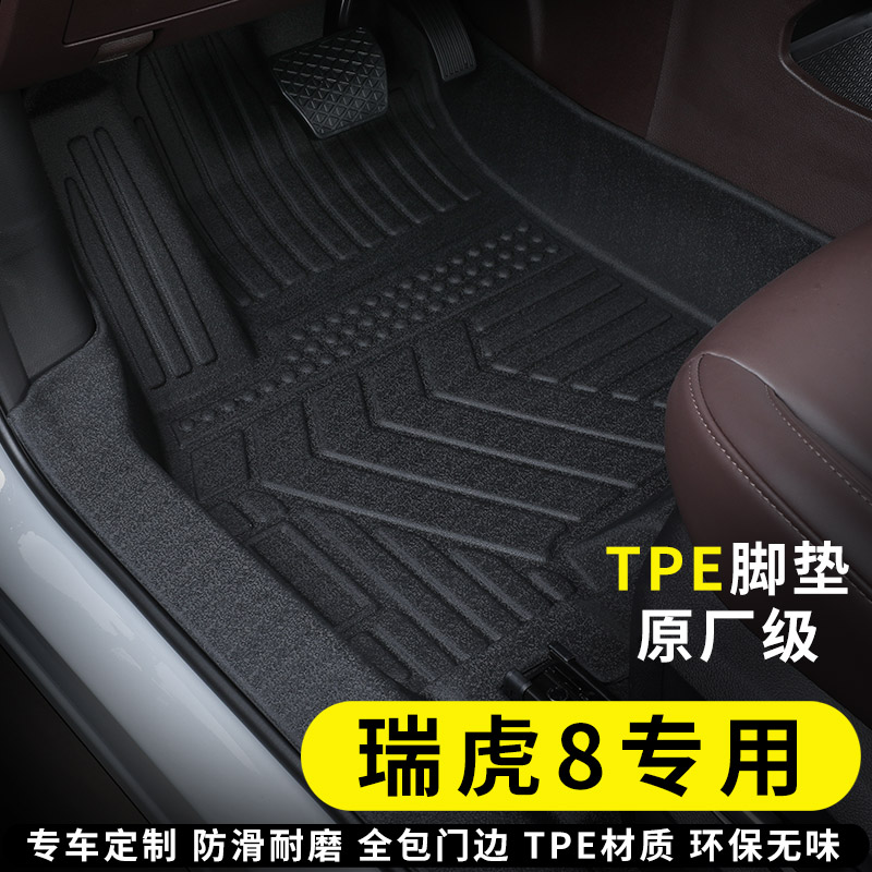 奇瑞瑞虎8专用tpe脚垫全包围