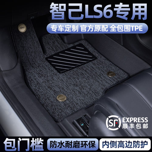 专用2026款智己LS6脚垫tpe全包围