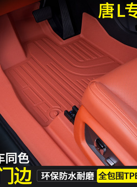 专用于2025款比亚迪唐L脚垫全包围唐Ldm唐LEV七座TPE脚垫汽车用品